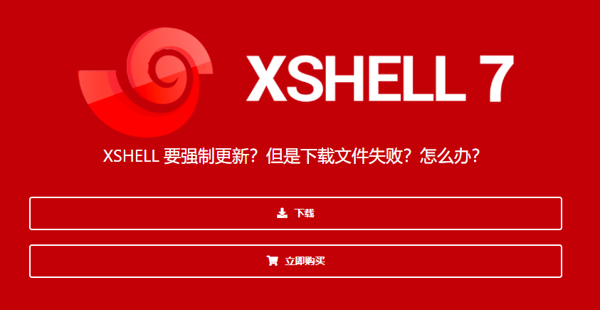 Xshell 6 免费下载安装后如何使用？