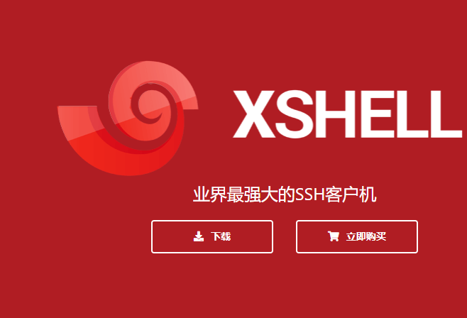 Xshell 6 免费下载是否有广告？