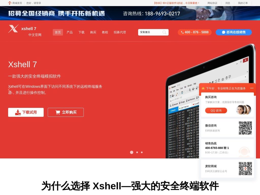 Xshell 6 免费下载安全吗？